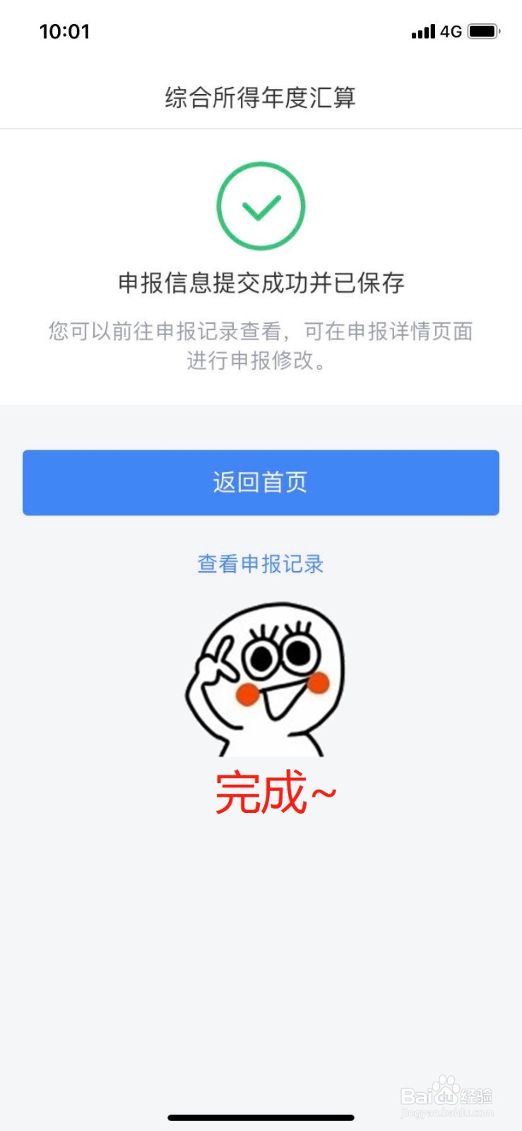 怎么在个人所得税APP中申请退税呢?