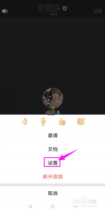 腾讯会议怎么设置进入会议自动开启手机摄像头