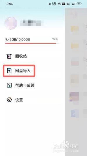 百度网盘青春版导入记录怎么看