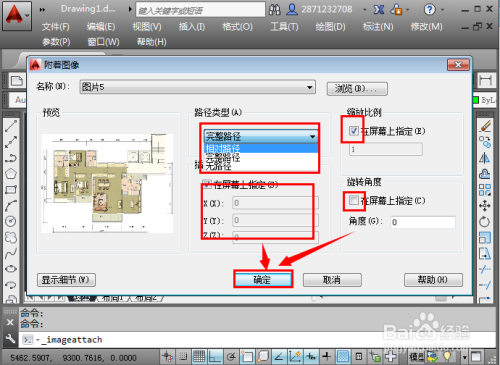 怎样在CAD中插入图片