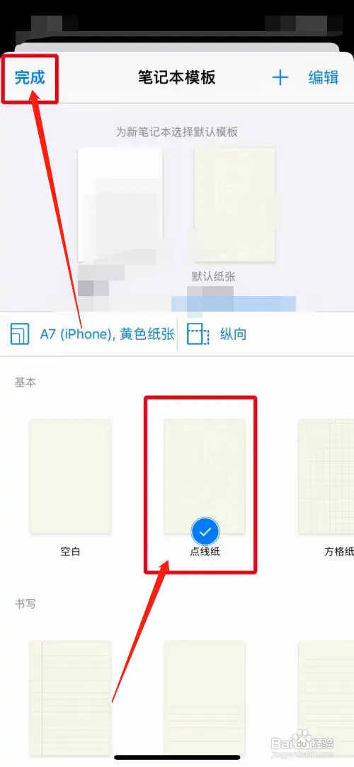 GoodNotes在哪里更换笔记本模板