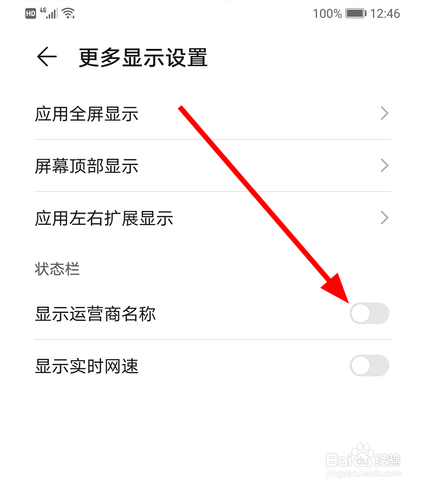 华为mate30pro怎么显示运营商名称