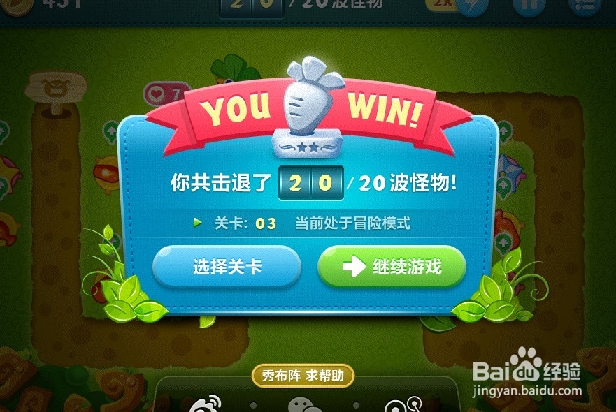 保卫萝卜PC版攻略：丛林