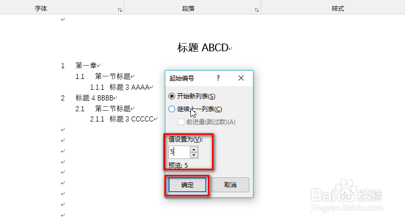 word中如何设置或修改多级编号