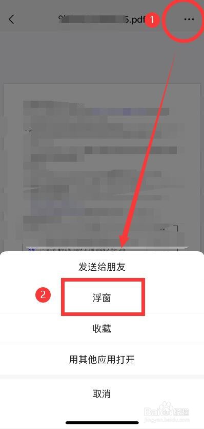 微信浮窗的打开方法