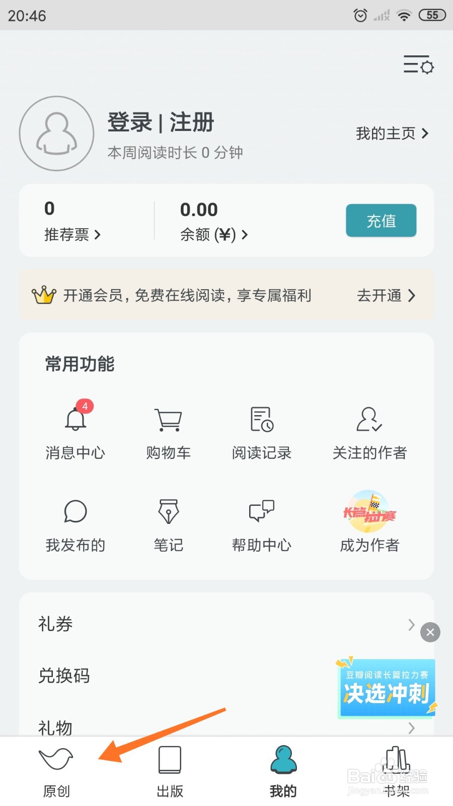 豆瓣阅读中怎么查看必然的生活