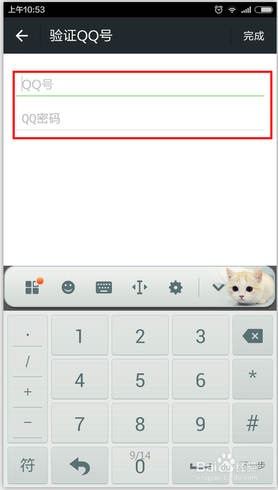 手机微信如何绑定QQ