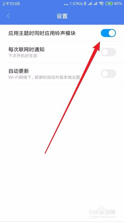 小米9手机怎么设置在应用主题时不应用铃声模块