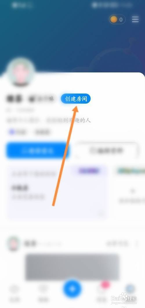 贴贴设置房间为私密房怎么做