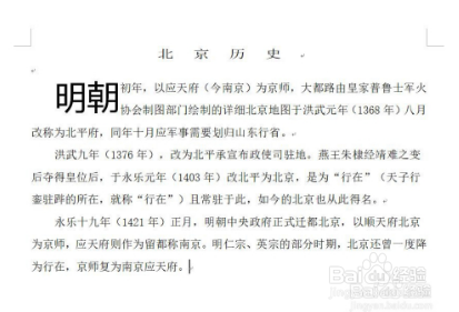 Word怎样设置首字放大