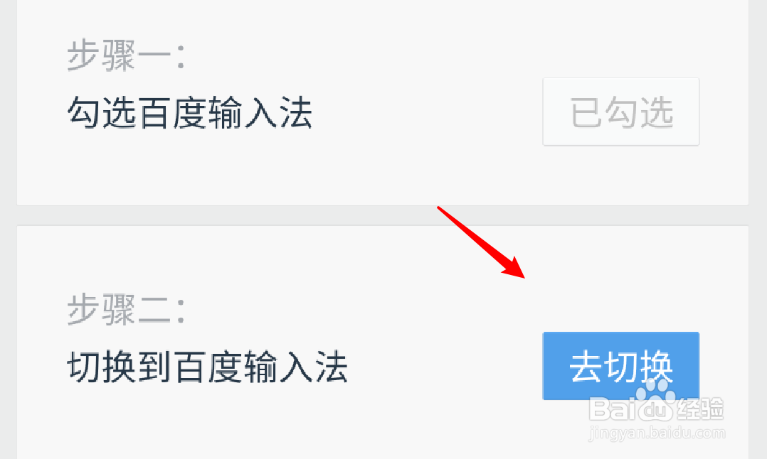 安卓手机怎么设置百度输入法为默认输入法？