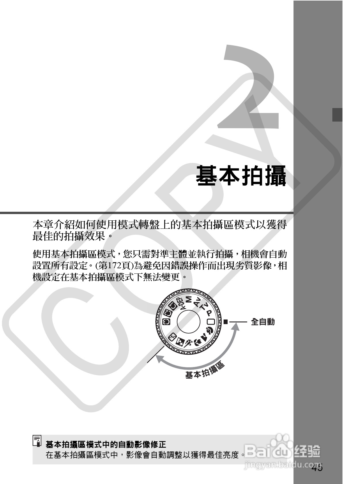 CANON EOS40D相机使用说明书:[5]