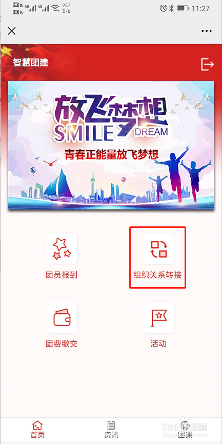 团籍怎么转出