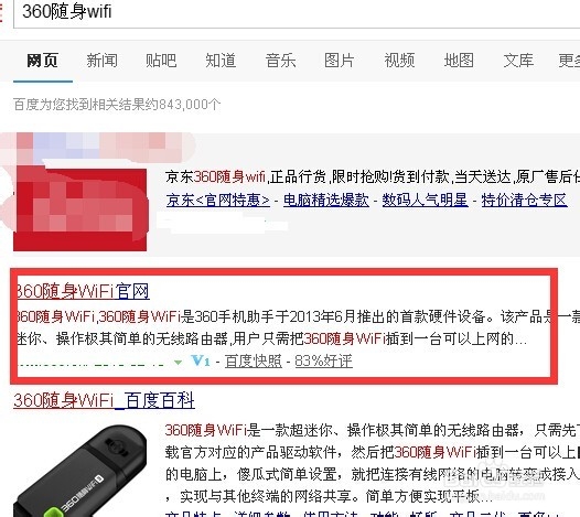 360随身wifi怎么辨别真假
