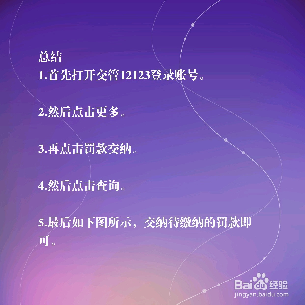 交管12123怎么交罚款