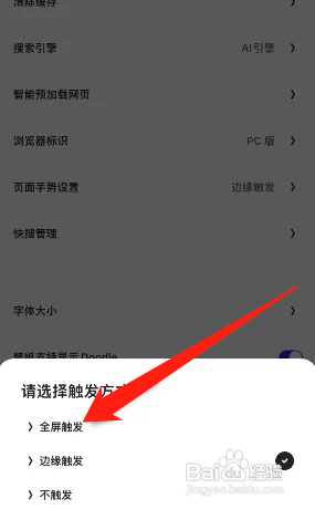 夸克如何设置页面手势