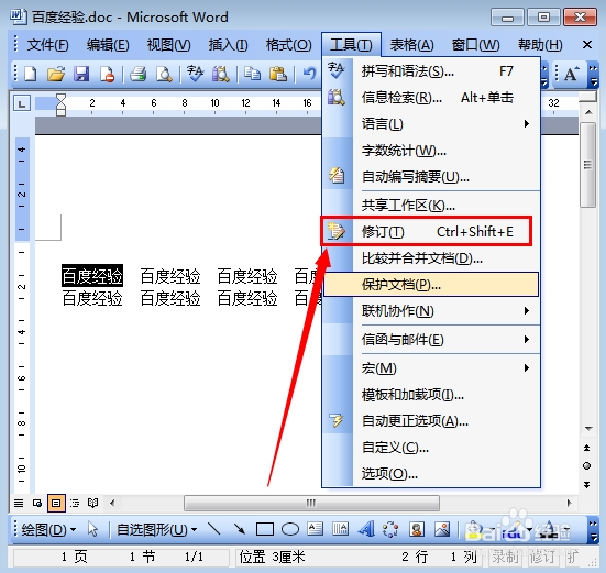 在word文档怎么使用修订功能 ?