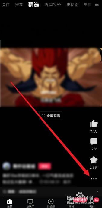 怎么投屏播放西瓜视频