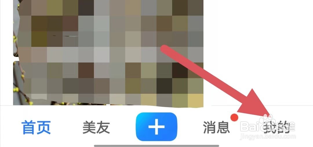 美篇如何查看黑名单
