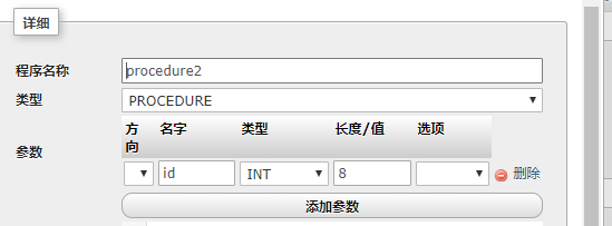 如何使用phpMyAdmin修改存储过程入参数数据类型