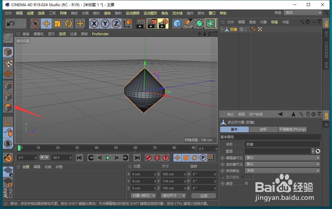 C4D怎样创建一个陀螺模型