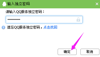 QQ技巧-如何找回QQ聊天漫游记录独立密码