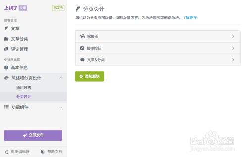 小程序编辑器（文章版）操作手册