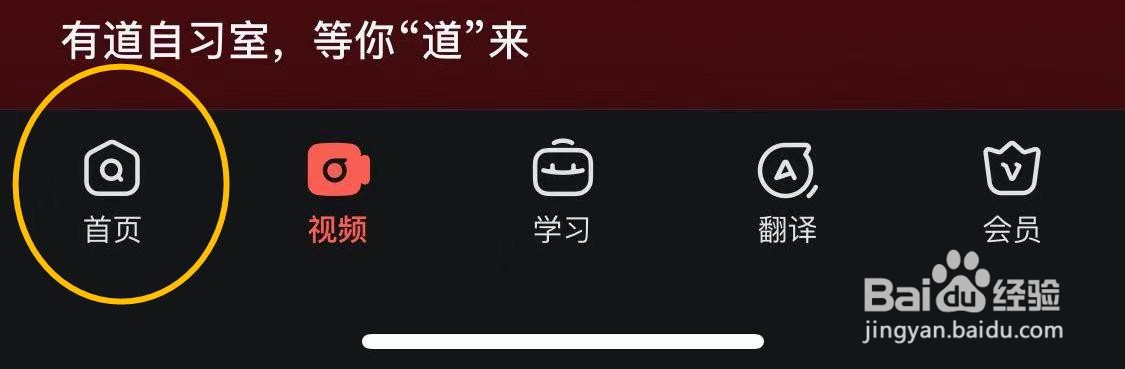 如何使用网易有道词典即刻翻译