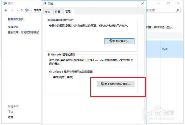 win10系统程序无法正常启动0xc0000142怎么办