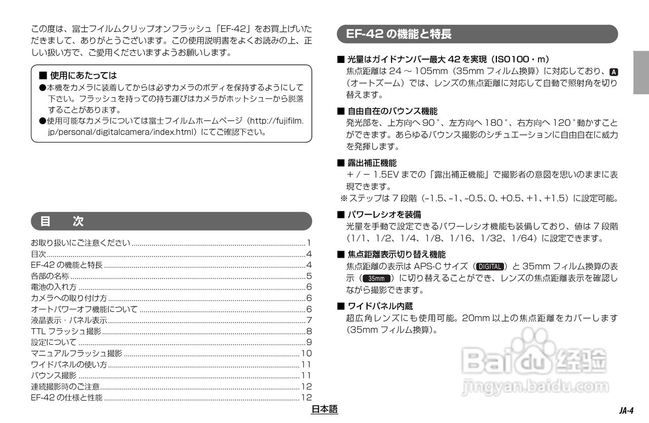 富士EF-42数码相机使用说明书:[1]