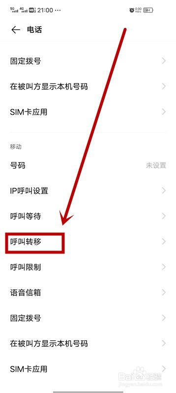 iQoo z1x手机怎么呼叫转移怎么设置