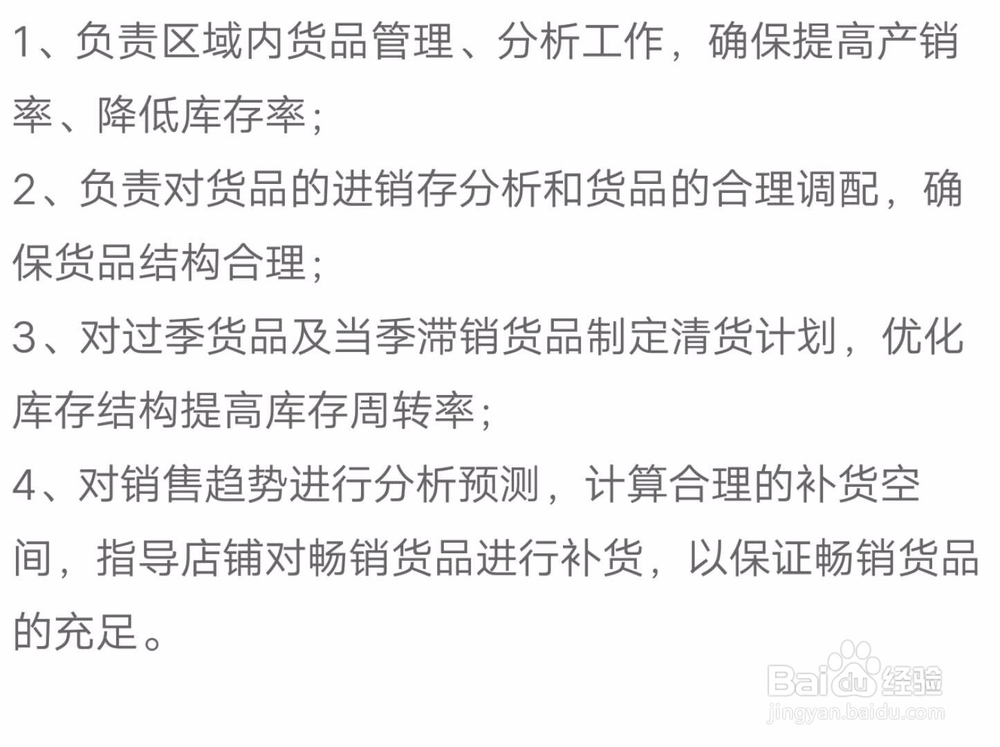 服装公司的商品专员是干什么的