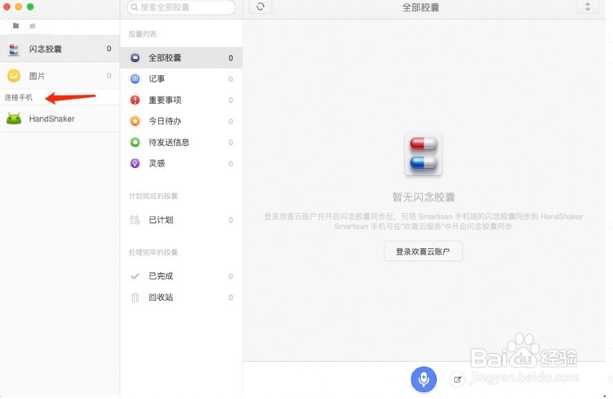 如何将安卓手机中的照片导入到mac电脑中