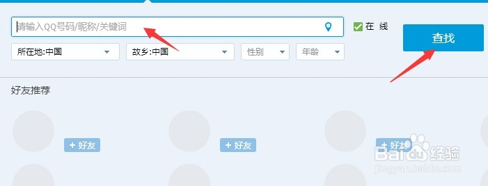电脑版QQ怎么加好友