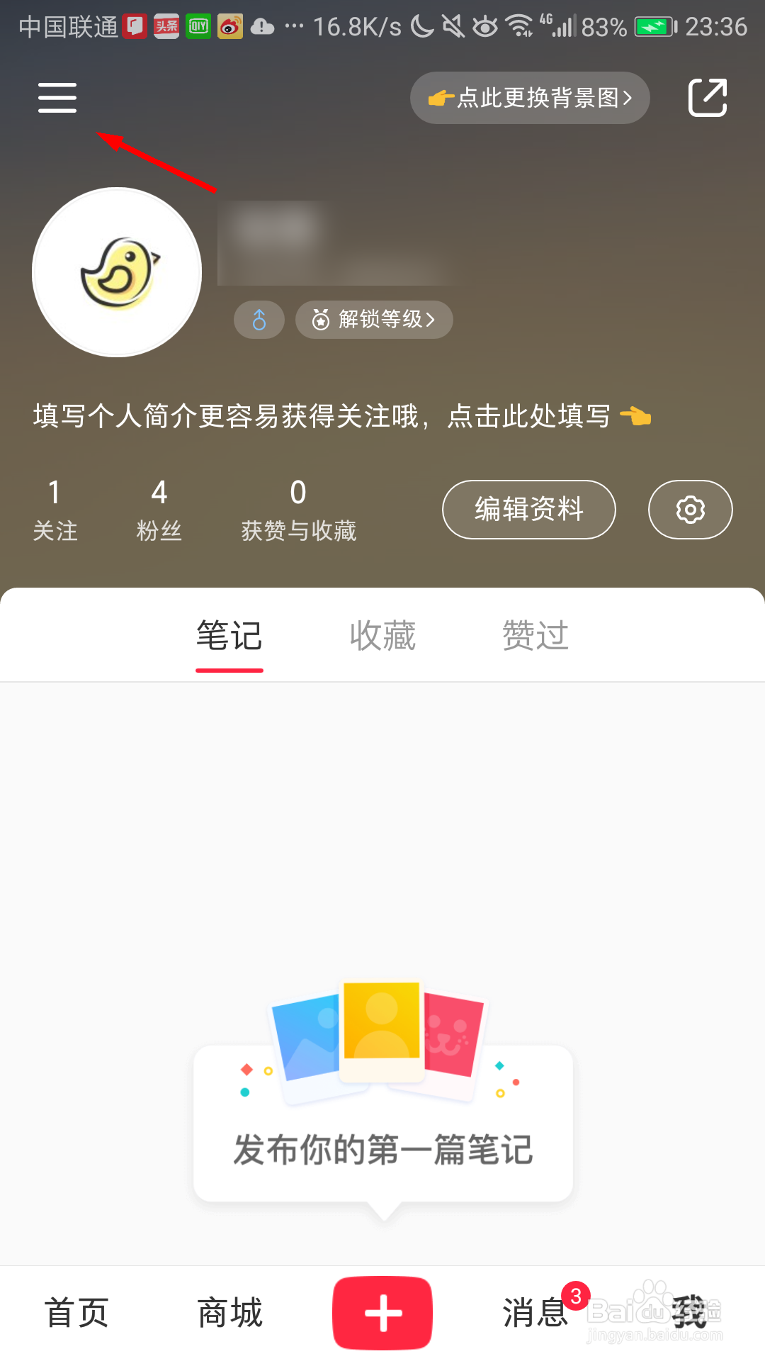 小红书怎么查看已拉黑的账号