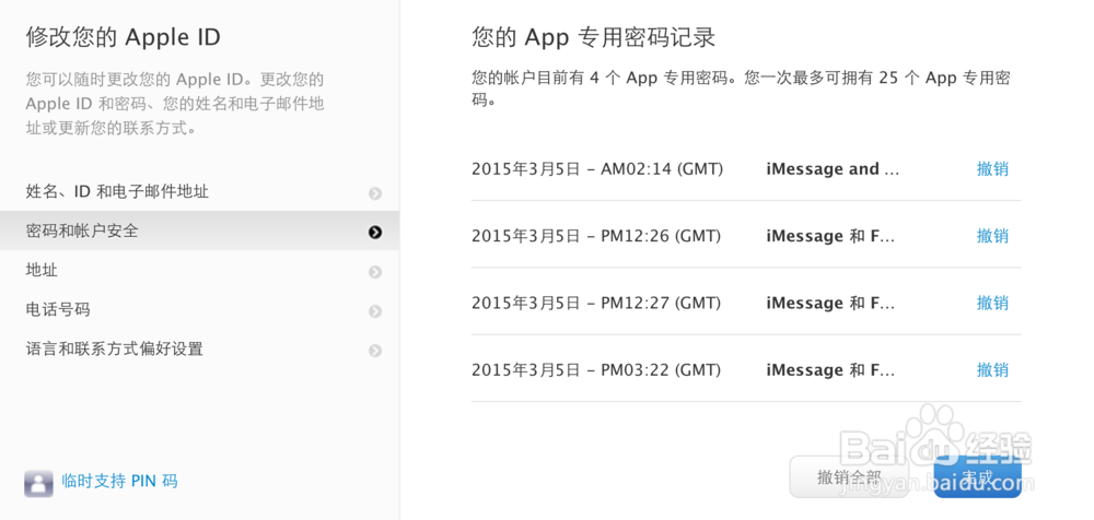 App专用密码忘记了怎么办？App专用密码怎么撤消