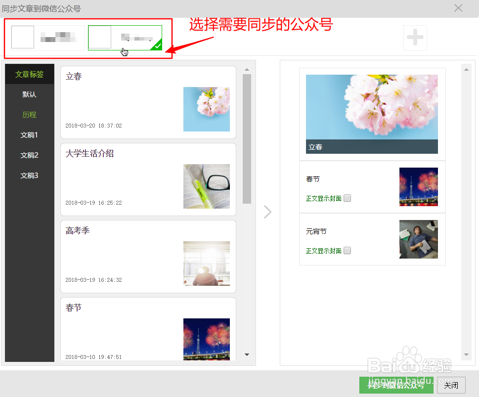 如何绑定微信公众号到自己的小蚂蚁编辑器中
