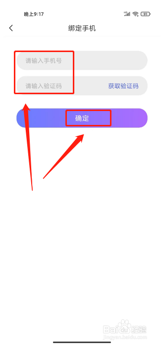 小白语音如何绑定手机号