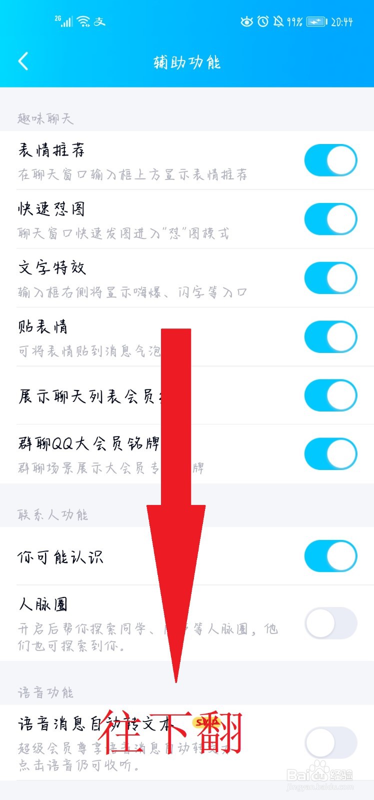 如何关闭QQ看点