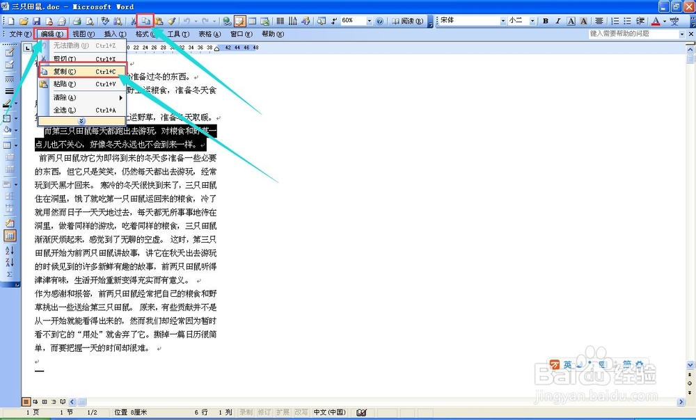 Word基础入门（零基础）七、基本编辑技术