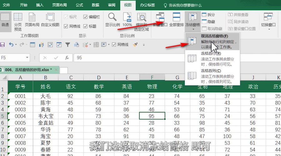 Excel如何冻结行列