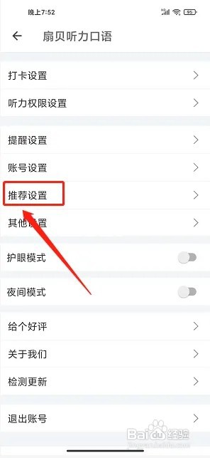 扇贝听力口语app如何关闭个性化内容推荐