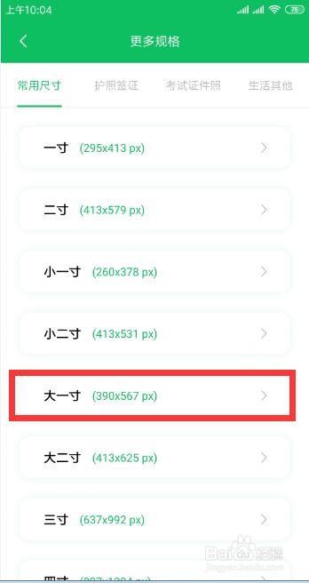 怎么用PS制作证件照 手机上制作证件照电子版
