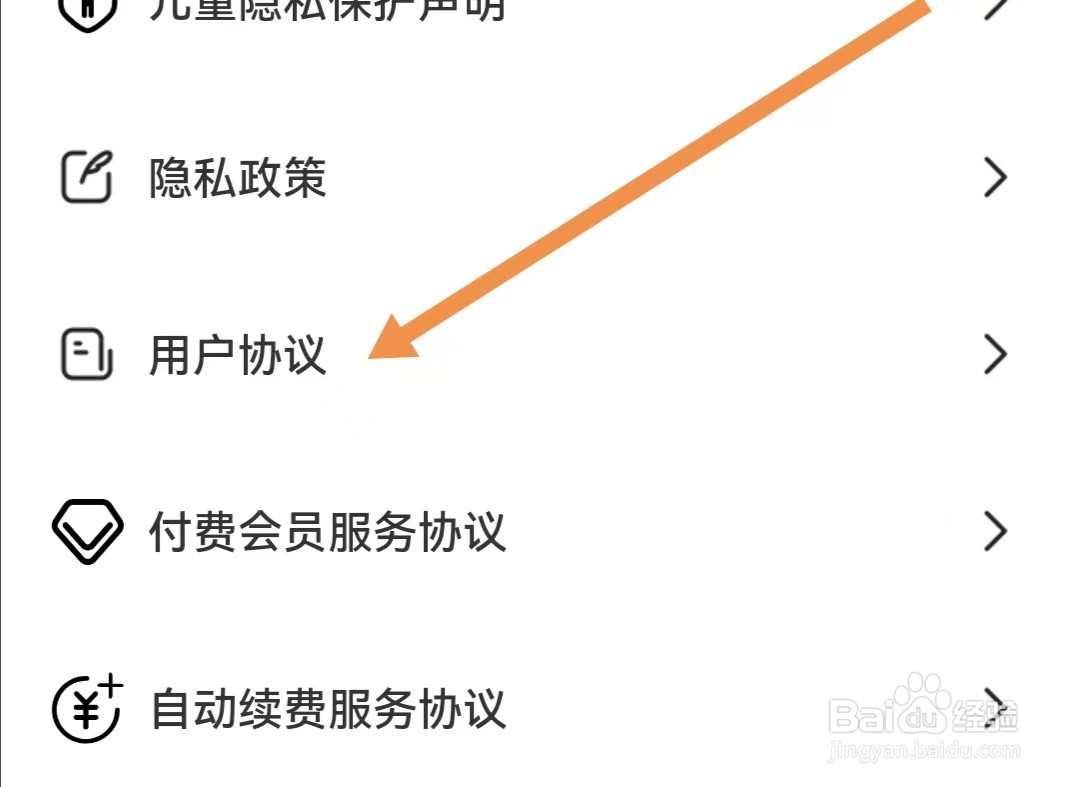 微刷刷APP如何查看用户协议