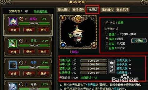 《飘渺雪域》新版宠物驯养攻略(一)