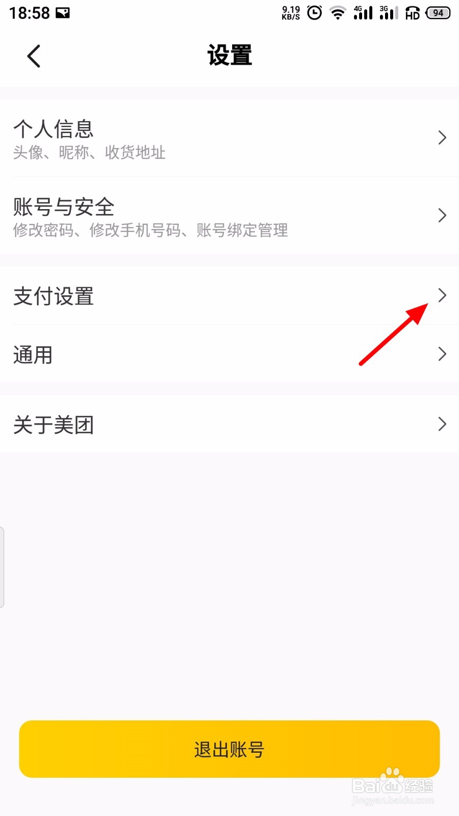 美团怎么开启极速支付