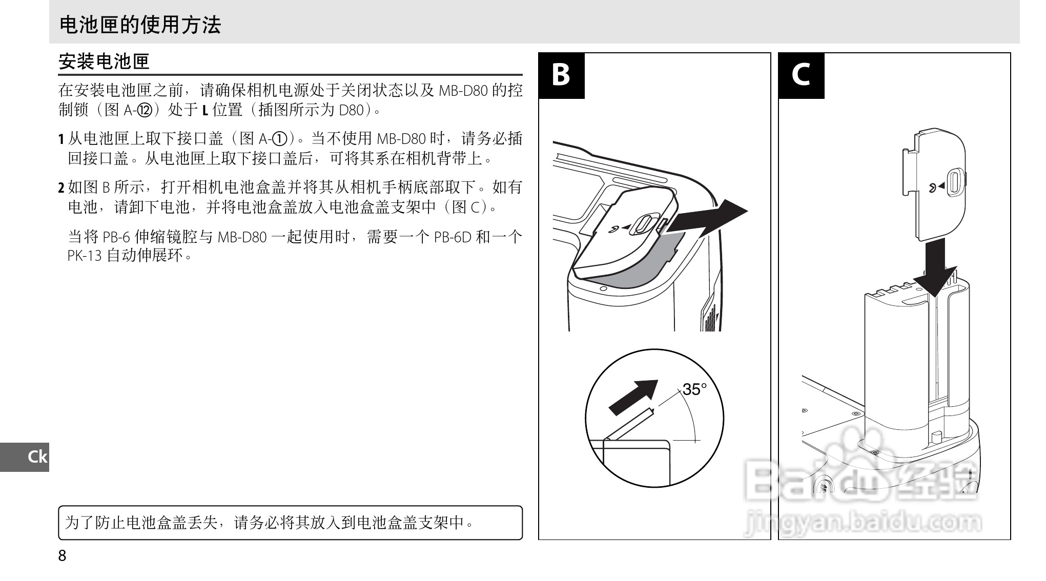 Nokon MB-D80数码单反相机使用说明书:[12]