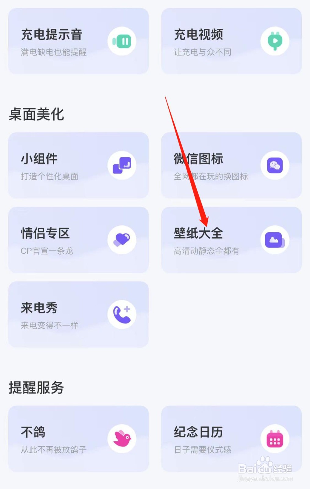 酷狗铃声怎样查看壁纸大全