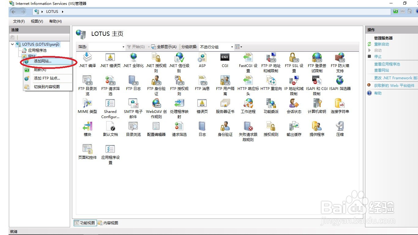 如何利用Windows自带的服务器建立自己的网站