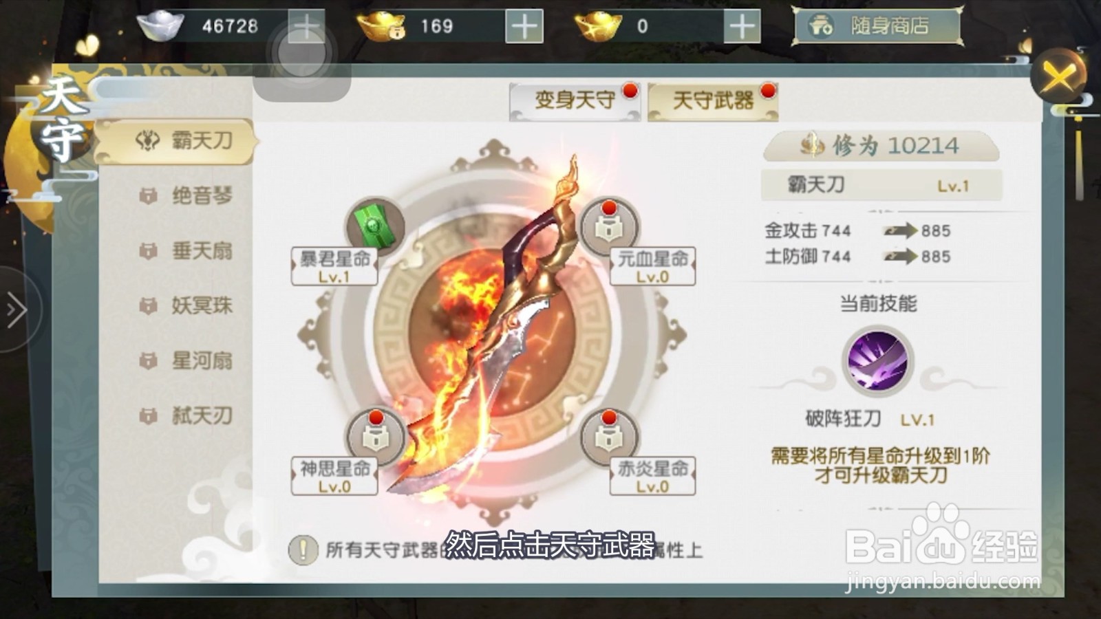 少年歌行的天守武器元血星命怎么激活